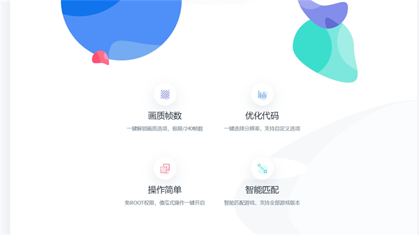 绝地求生画质助手120帧官方版下载