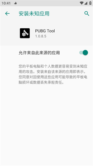 绝地求生画质助手120帧官方版下载
