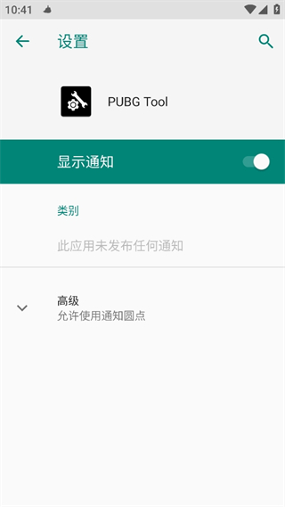 绝地求生画质助手120帧官方版下载