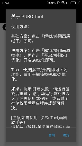 绝地求生画质助手