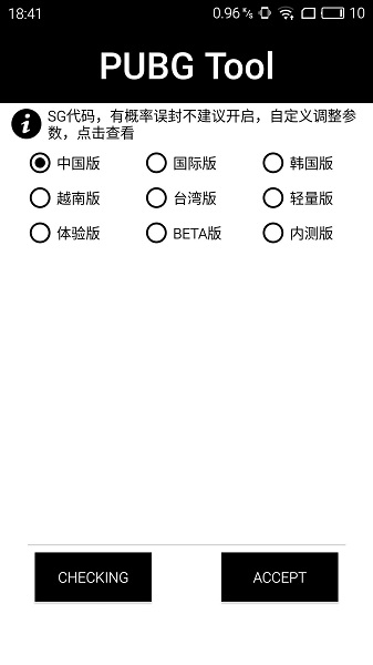 绝地求生画质助手