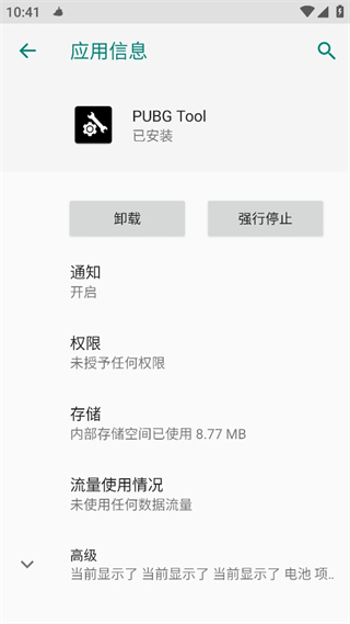 绝地求生画质助手120帧官方版下载