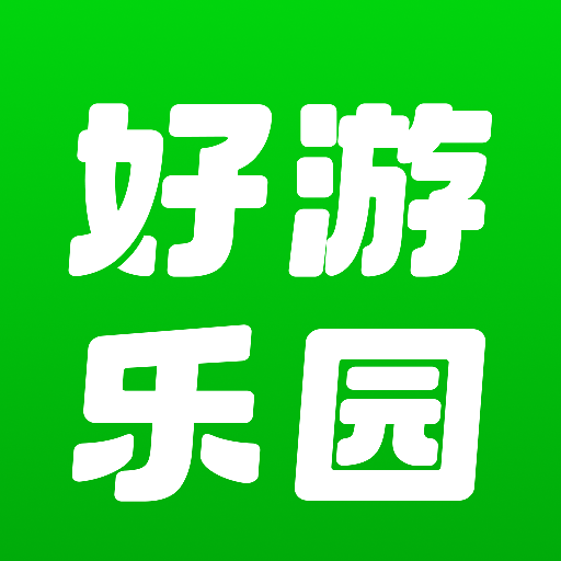 好游快报游乐园 v1.1 安卓版