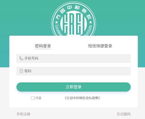 方圆中和微校应用