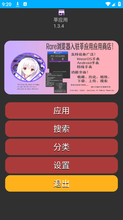 莘应用APP
