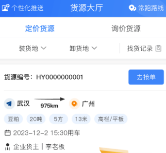 幸运之鸽司机端应用