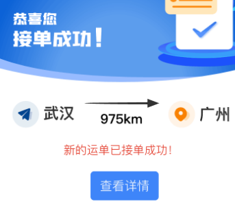 幸运之鸽司机端应用