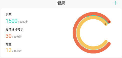 乐心健康手表应用