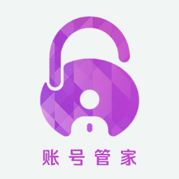 手机账号管家 v1.1.7 安卓版