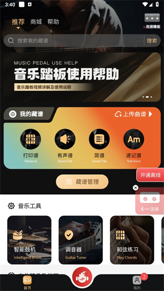 火听翻谱器