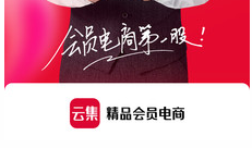 云集app