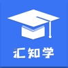 汇知学 v1.0 ios版
