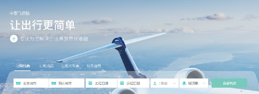 飞宿陆商旅