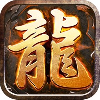 火龙传奇之赤沙龙城iOS版 v1.0.6 免费版
