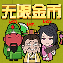 三国躺平传 v1.0 安卓版