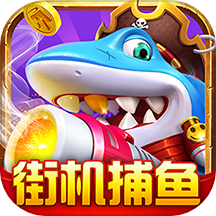 乐乐捕鱼 v5.7 安卓版