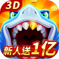 经典捕鱼 v1.1.23 安卓版