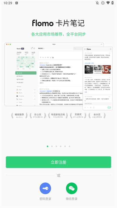 flomo笔记下载