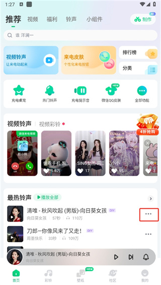 酷狗铃声app