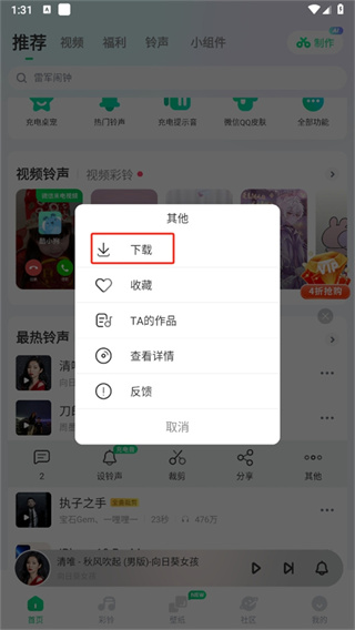 酷狗铃声app