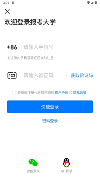 报考大学-高考志愿填报必备软件