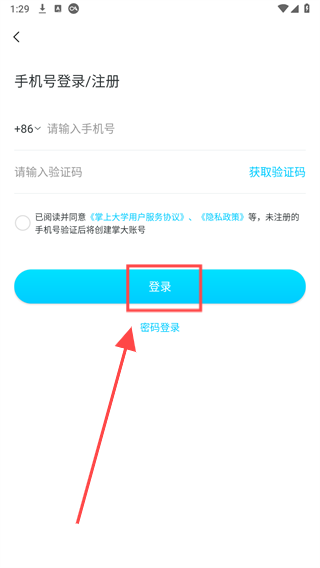 掌上大学