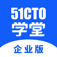 51CTO学院企业版app v1.6.8 最新版