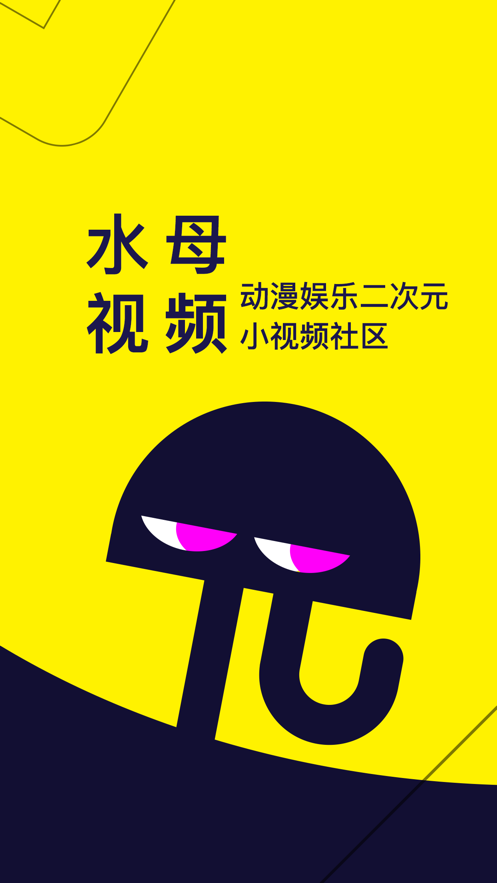 水母视频app iOS版