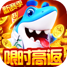 捕鱼大世界手游 v5.97.10 安卓版