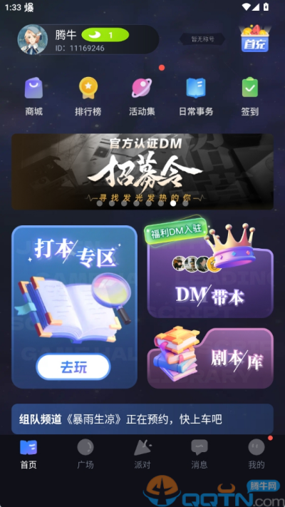一起剧本杀