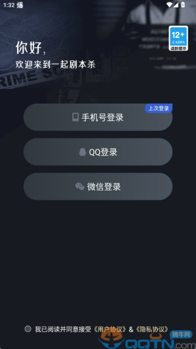 一起剧本杀