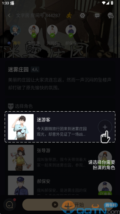一起剧本杀