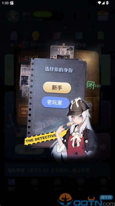 一起剧本杀