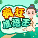 疯狂成语王 v1.1.3 安卓版