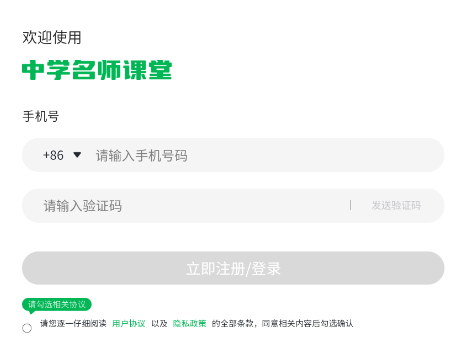 中学名师课堂