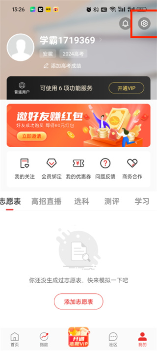 优志愿app官方下载2024