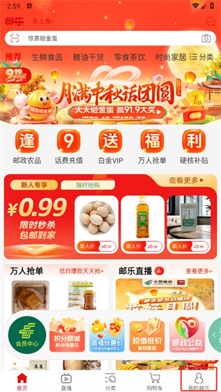 邮乐网app下载安装