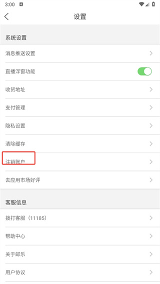 邮乐网app下载安装