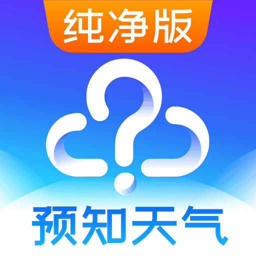 天气预报app v12.1.7 最新版