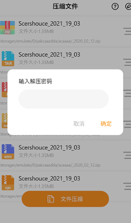 Zip解压大师app