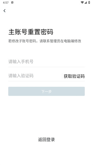 万师傅企业版app