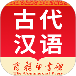 古代汉语词典app v4.3.31 最新版