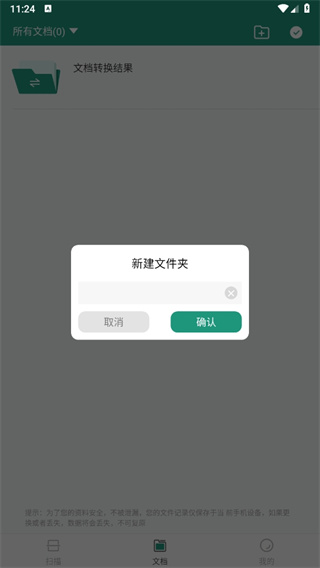 合同扫描王