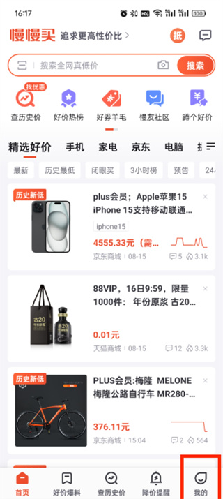 慢慢买比价购物助手