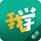 我学教师端ios版 v3.3.9 最新版