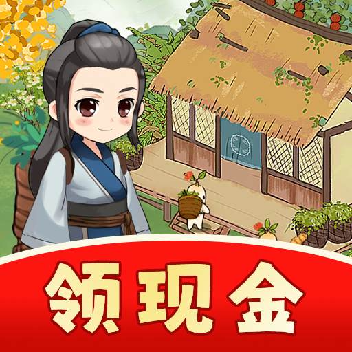 我的百草园游戏 v1.0.5 赚钱版