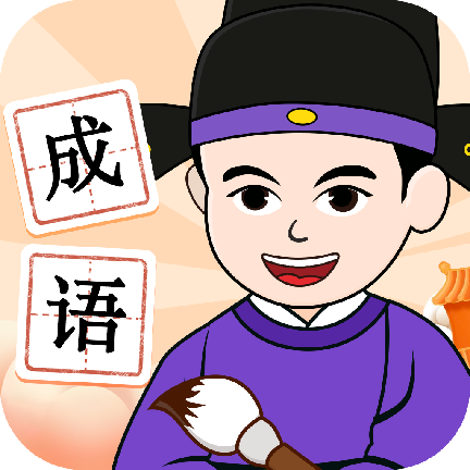 吉祥成语红包版 v1.9.7 赚钱版