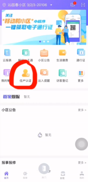 中移动和小区