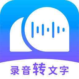 录音转文字助理app v2.5.8 手机版
