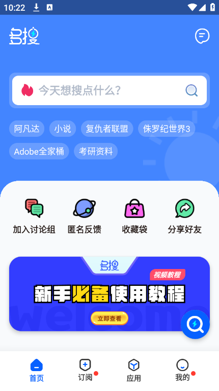 多搜Pro免费版